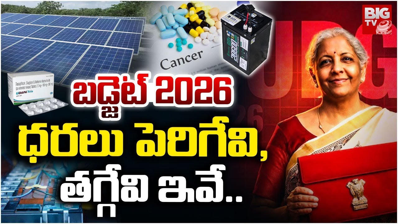 Union Budget 2026 Highlights | Price Increase and Decrease Items List | Nirmala Sitaraman | BIG TV