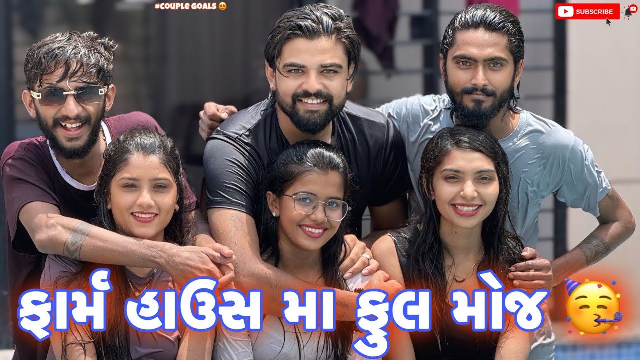 ફાર્મ હાઉસ મા મોજ કરી 🥳 || FARM HOUSE ENJOY || COUPLE VLOG || MAYURRRVLOG || SURAT || #vlogger