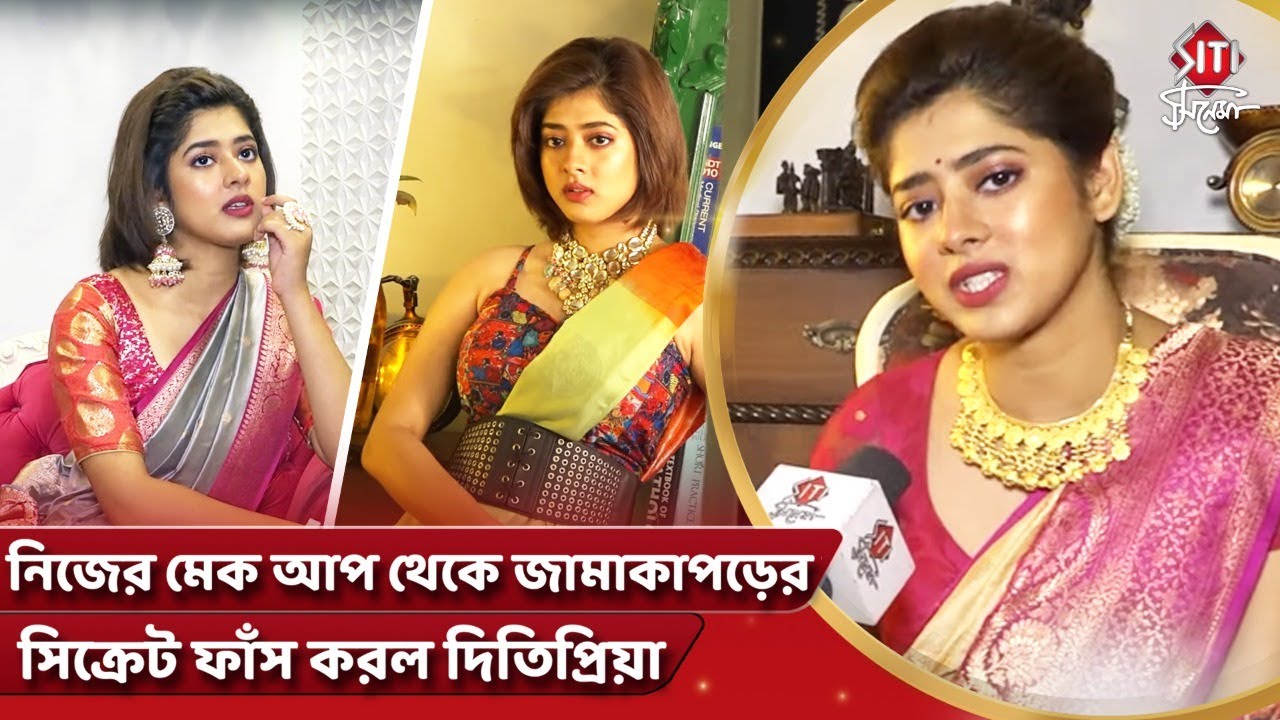 নিজের মেক আপ থেকে জামাকাপড়ের সিক্রেট ফাঁস করল দিতিপ্রিয়া | Ditipriya Roy | Pujo 2022 | Photoshoot