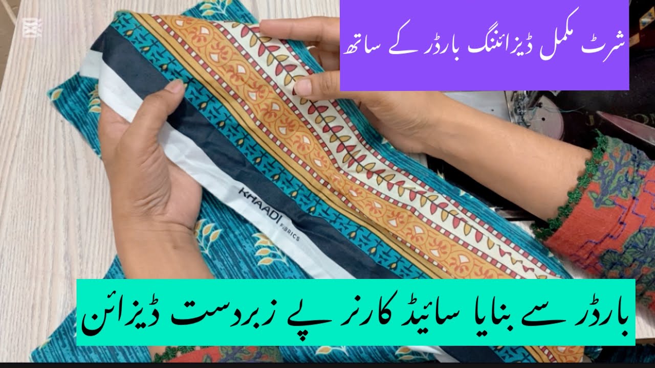 How to use border in different ways/side corner design with border/ side slit design & daman design 