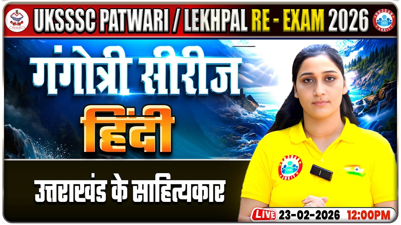 UKSSSC Patwari Hindi Classes | Uttarakhand Lekhpal Re-Exam Hindi Class | Patwari Hindi MCQs
