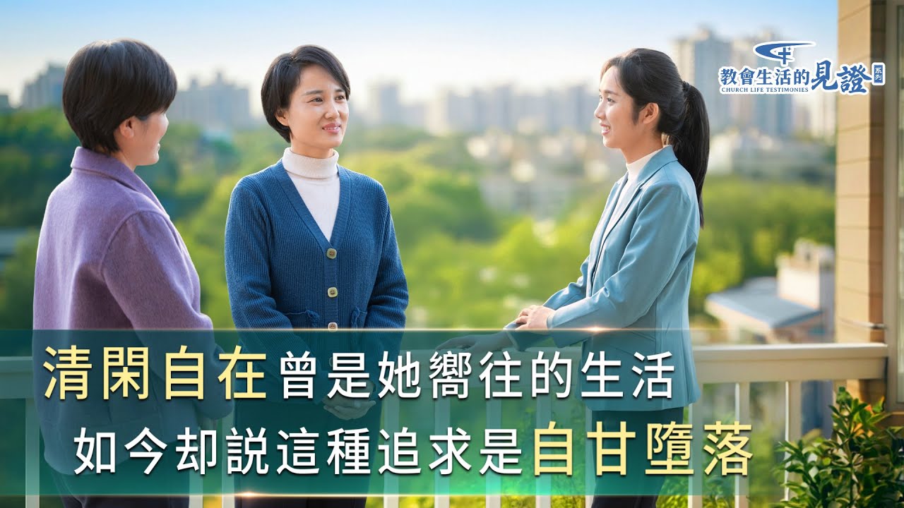 基督徒的經歷見證　第1411期《一場車禍後的反省》