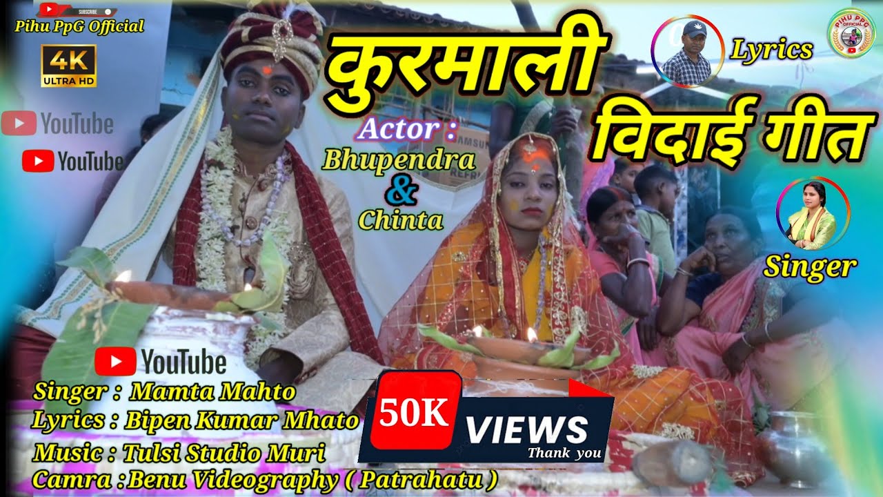 🔥 न्यू कुरमाली विदाई गीत 2025  // New Kurmali Song 2025 // भूपेन्द्र & चिंता का शादी विडियो क्लिप।।