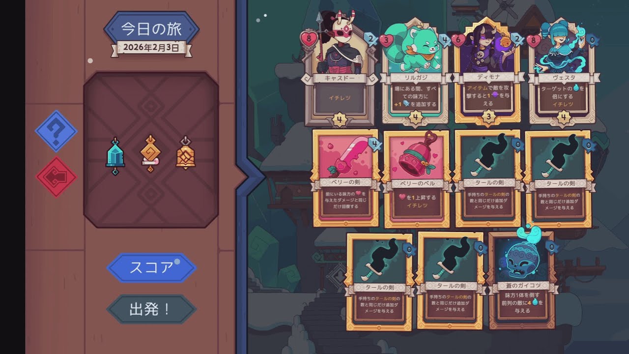 ７１５日目【ワイルドフロスト☆今日の旅/Wildfrost★Daily Voyage】