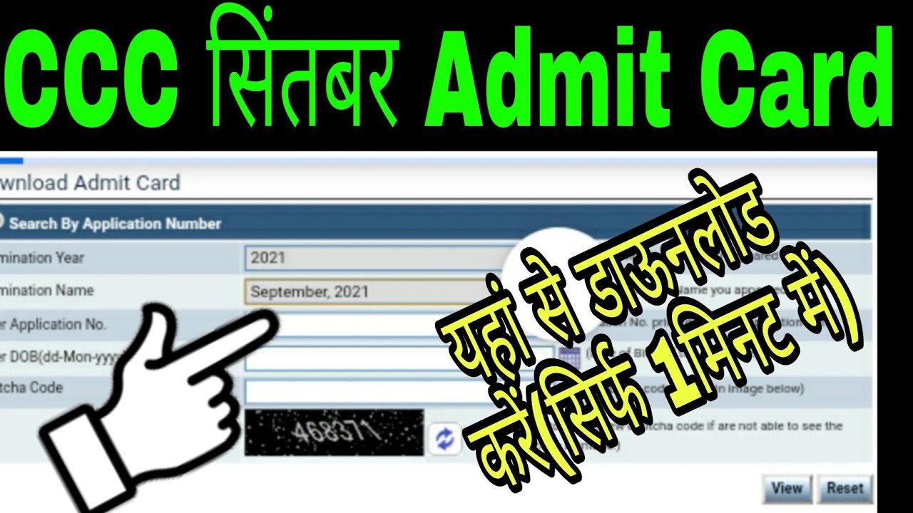 CCC September 2021 Admit card | How to download ccc september admit card 2021 | ccc admit card
