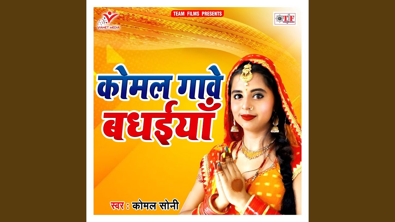 Komal Gawe Badhaiya