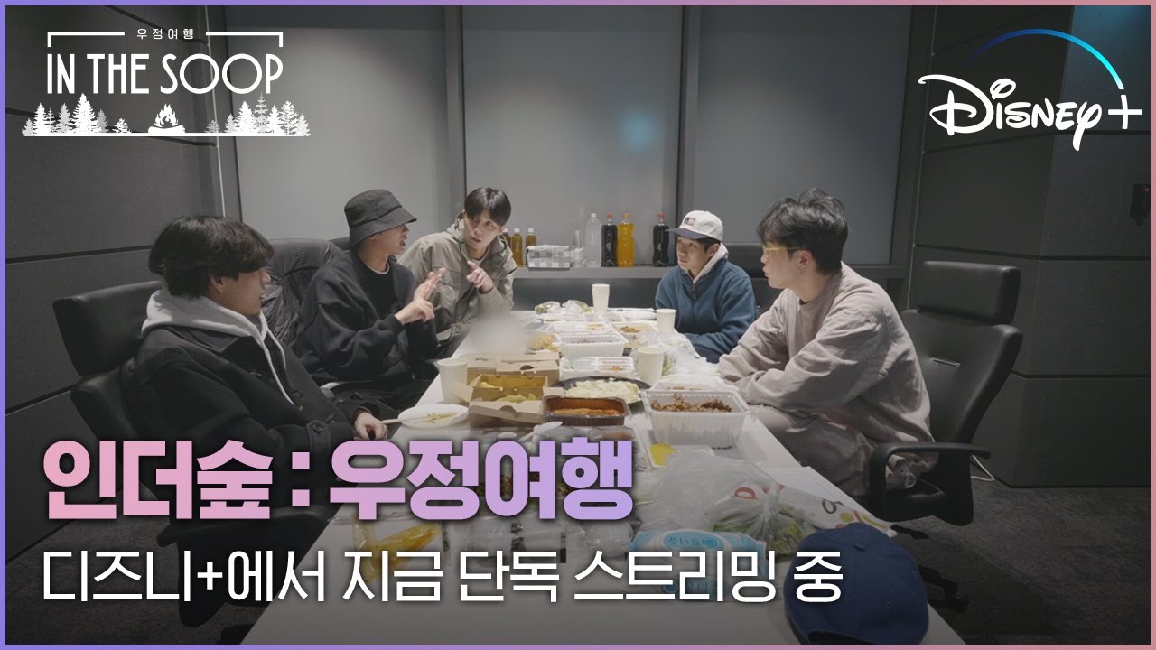 이번 주말도 정주행하러 떠나요!🍀 │[인더숲 : 우정여행] 디즈니+ 단독 스트리밍 중 │디즈니+