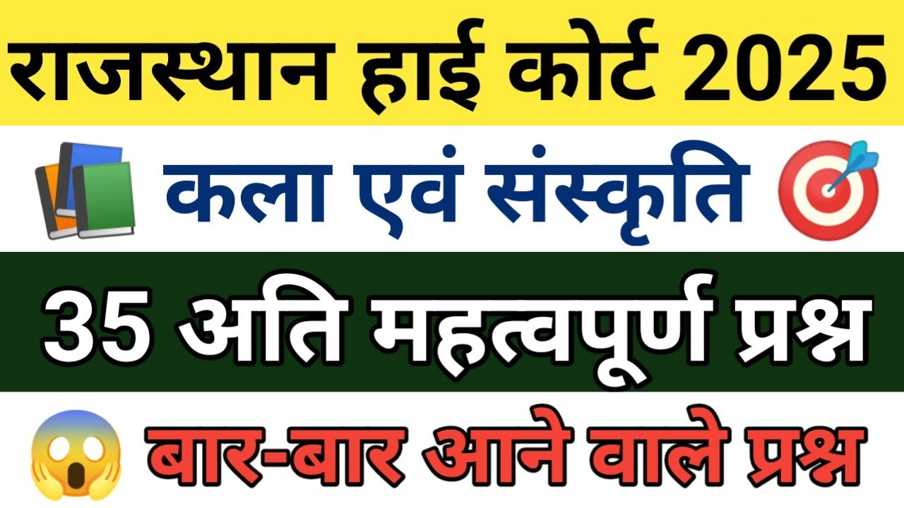 Rajasthan High Court Modal Paper | rajasthan high court exam