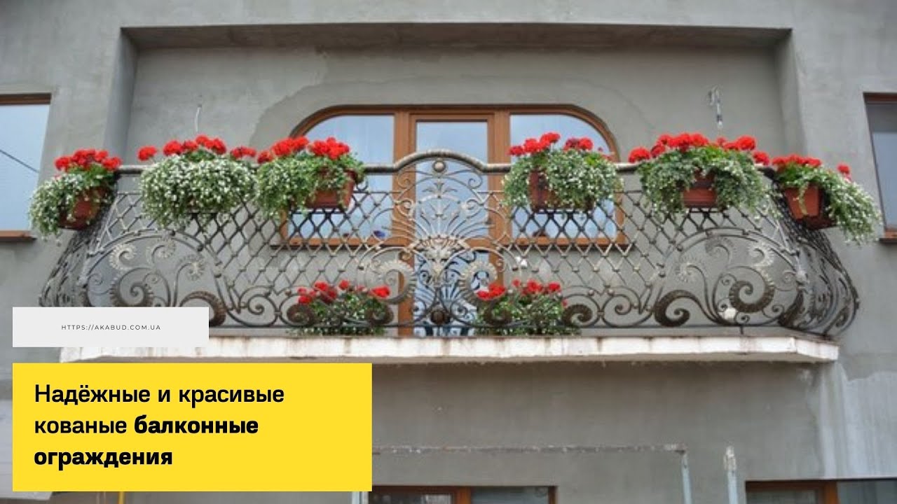 Надёжные и красивые кованые балконные ограждения. Кованые перила на балкон. Кованый балкон