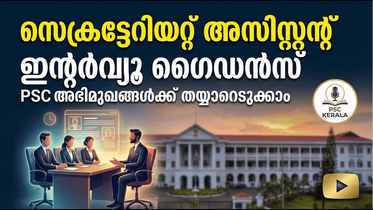 Secretariate Assistant Interview Guidance