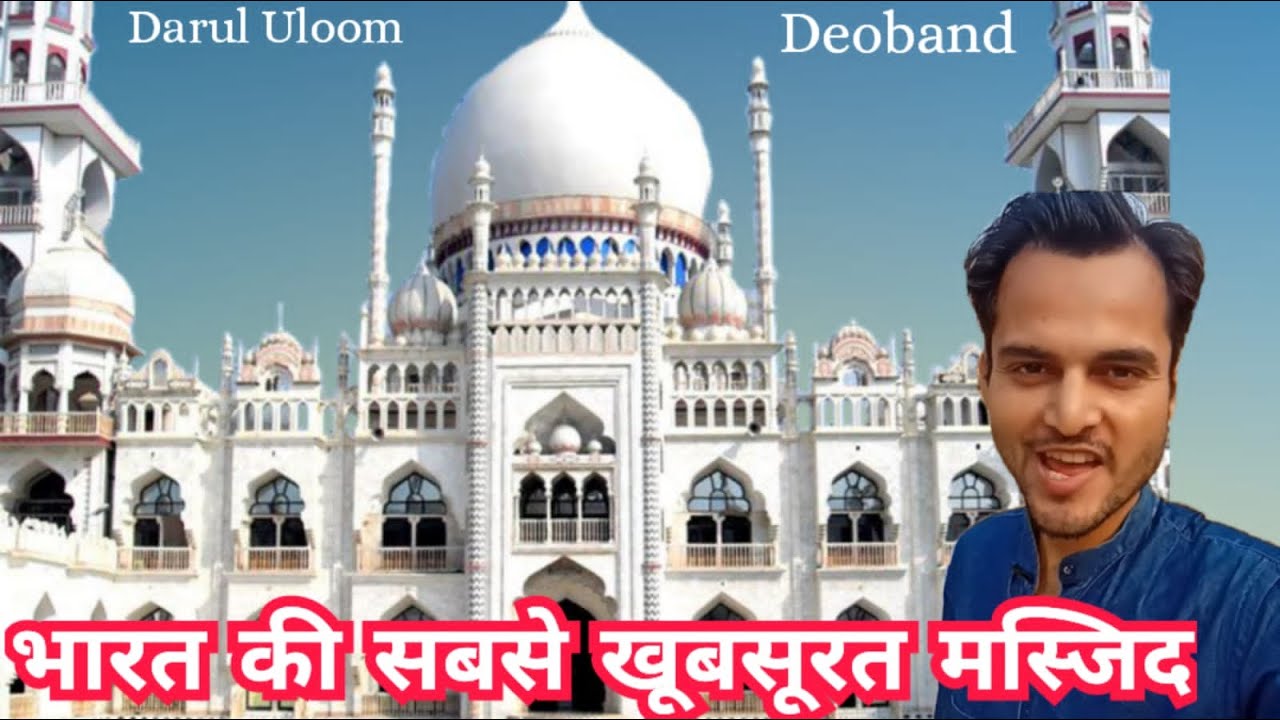 Rashid masjid darul uloom deoband दारुल उलूम देवबंद دارالعلوم دیوبند #darululoom #muslim #islam