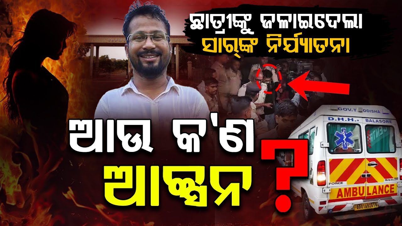 Balasore FM College Student's Self-Immolation Incident | Argus Digital