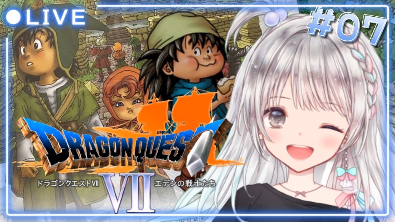 【PS版ドラクエ7 / DQ7】#07  完全初見🔰実機プレイ🎮　リートルードの次！黄色右下の石板へ！ 【#夢咲ゆん / Vtuber / ネタバレあり / Dragon QuestⅦ】