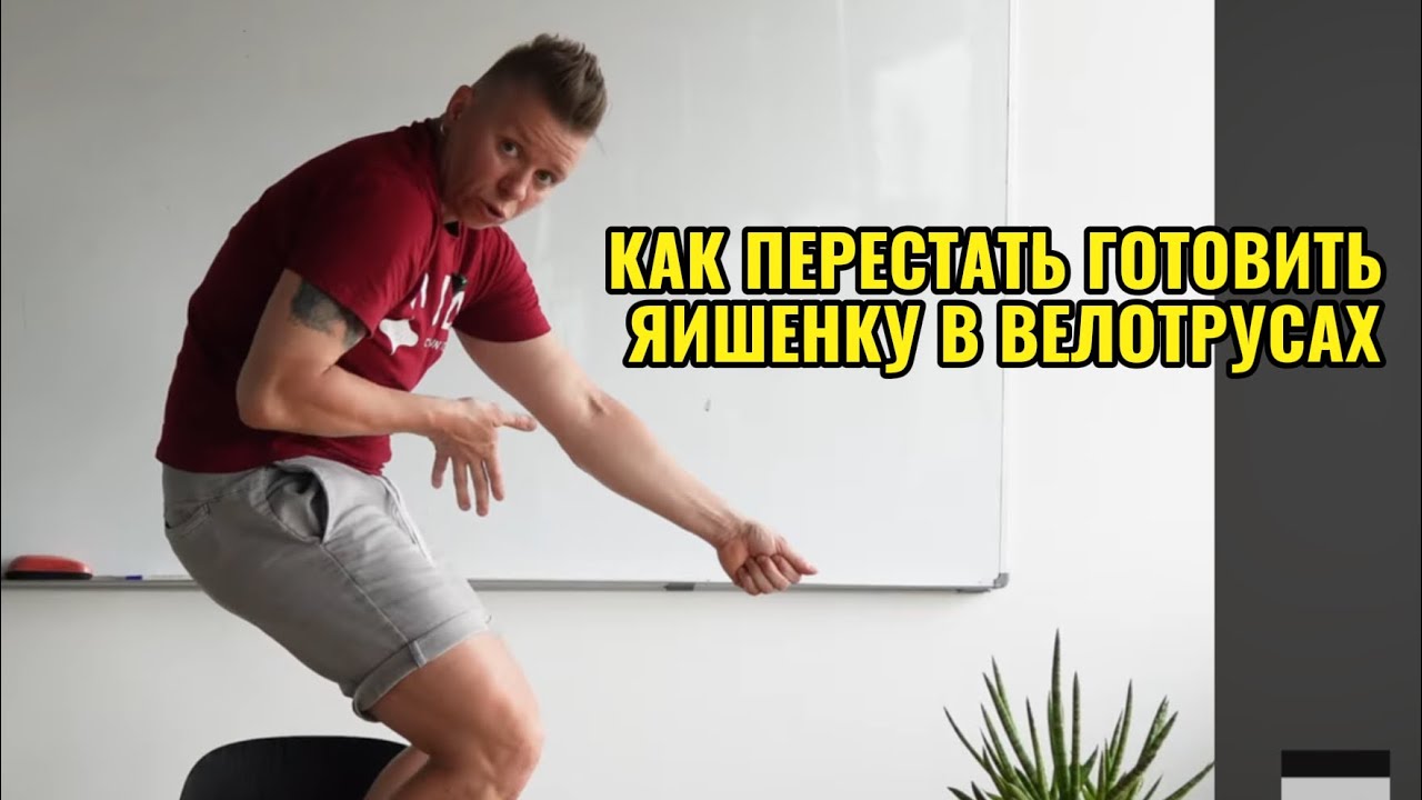 Подбор велотрусов . часть 1. Для мальчиков