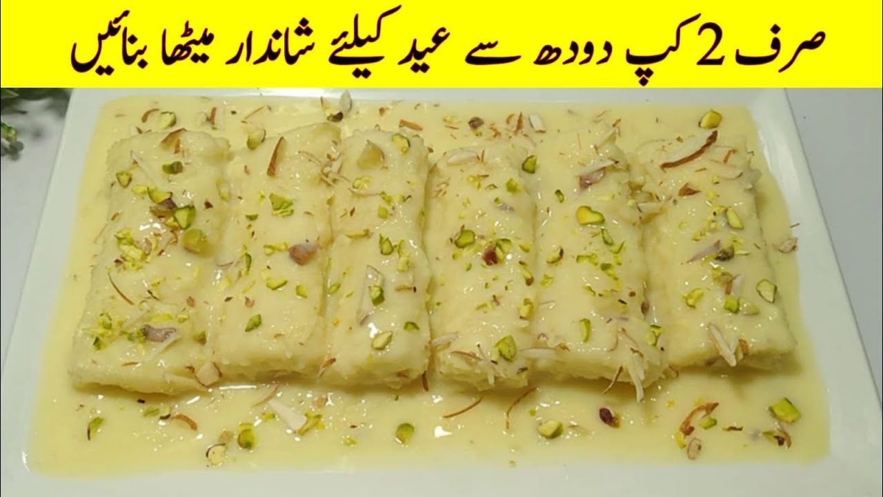 Eid Special Dessert | 10 Minutes Bread Dessert Recipe | Bread Rasmalai Recipe | Cook with Adeel 