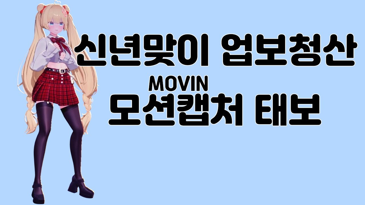 신년맞이 사이다 태보