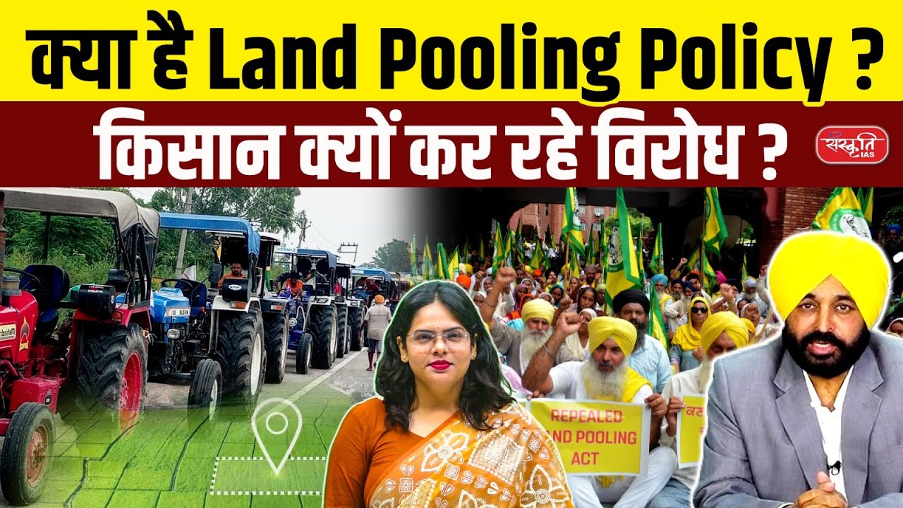 Land Pooling Policy Explained: Why Are Punjab Farmers Protesting? | Sanskriti IAS | UPSC