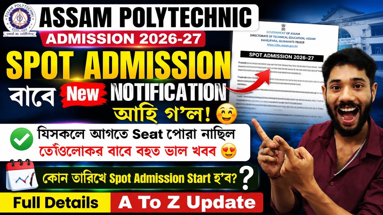 Assam Polytechnic 2026-27: Finally, the Spot Admission Date is here!🤗 When will it start?