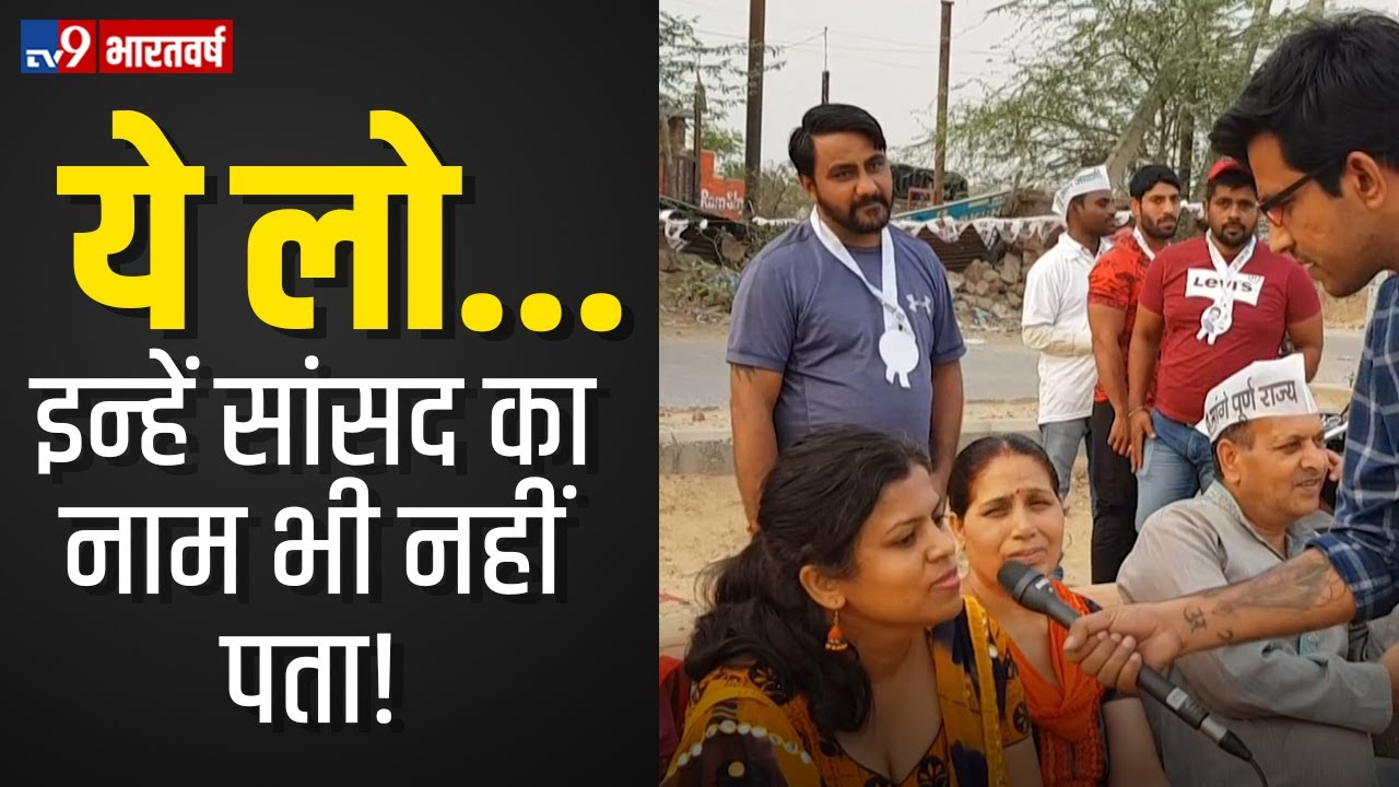 Raghav Chadha की समर्थक महिलाओं को नहीं पता वर्तमान सांसद का नाम |South Delhi Seat| AamAadmiParty