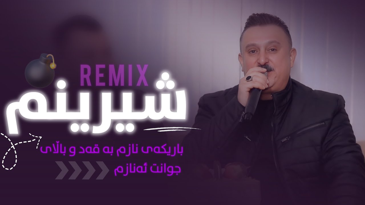 Karwan Xabati(Sherinm Barikay Nazm) New Remix 2026 | شیرینم باریکەی نازم
