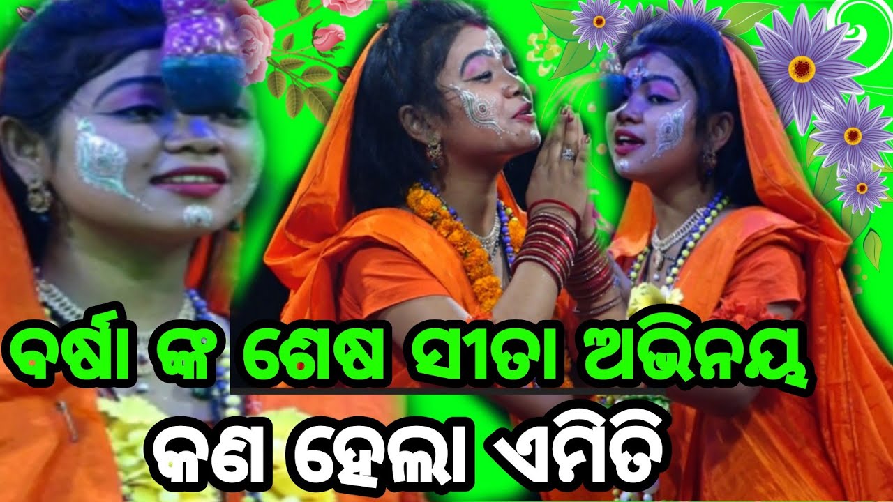 Chima Ramanatak | Balika Ramanatak Chima | Sita Chori Chima | viral song Barsha | Chima Ramalila