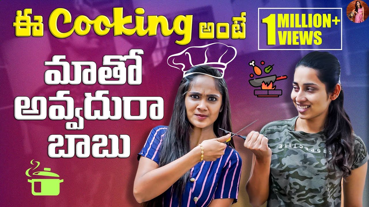 ఈ Biryani Cooking అంటే మాతో అవదు రా బాబు | Mushroom Biryani Cooking Vlog | Tejaswini Gowda