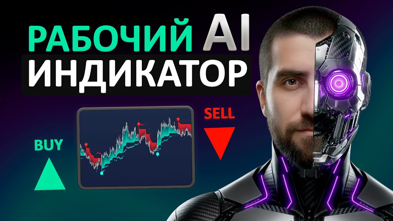 Лучший ИНДИКАТОР для ТРЕЙДИНГА с ИИ &mdash; Adaptive SuperTrend | Настройка и принцип работы / СИГНАЛЫ