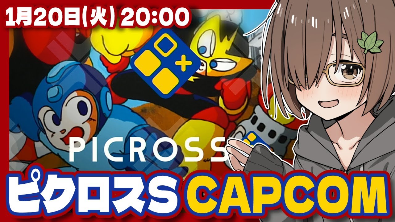 【ピクロスS】ピクロスS CAPCOM CLASSICS edition実況プレイ【Nintendo Switch/レトロゲーム/VTuber】