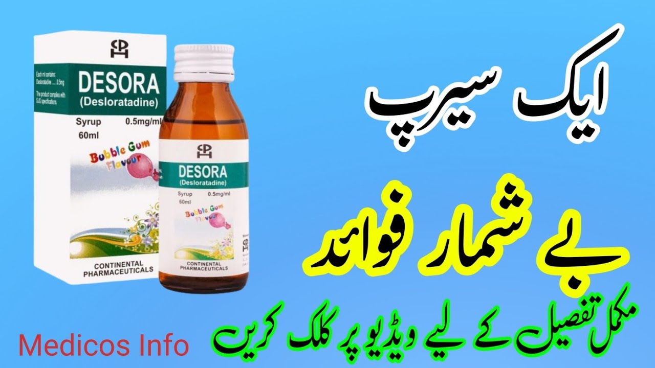Desora Syrup Uses in urdu | Desloratadine Syrup Uses in urdu/ Hindi | Uses, Benefit, Side effect