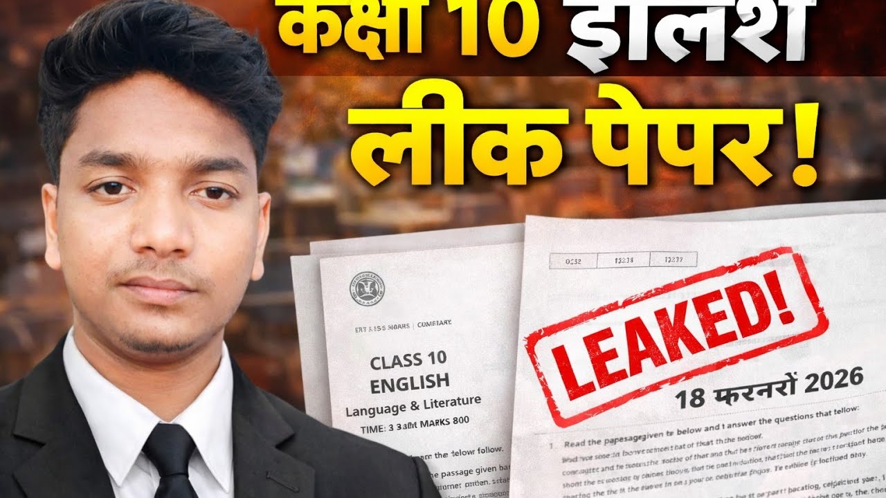 Class 10 English Paper 2026 😱 | 18 February | Viral Paper Truth | Real or Fake?