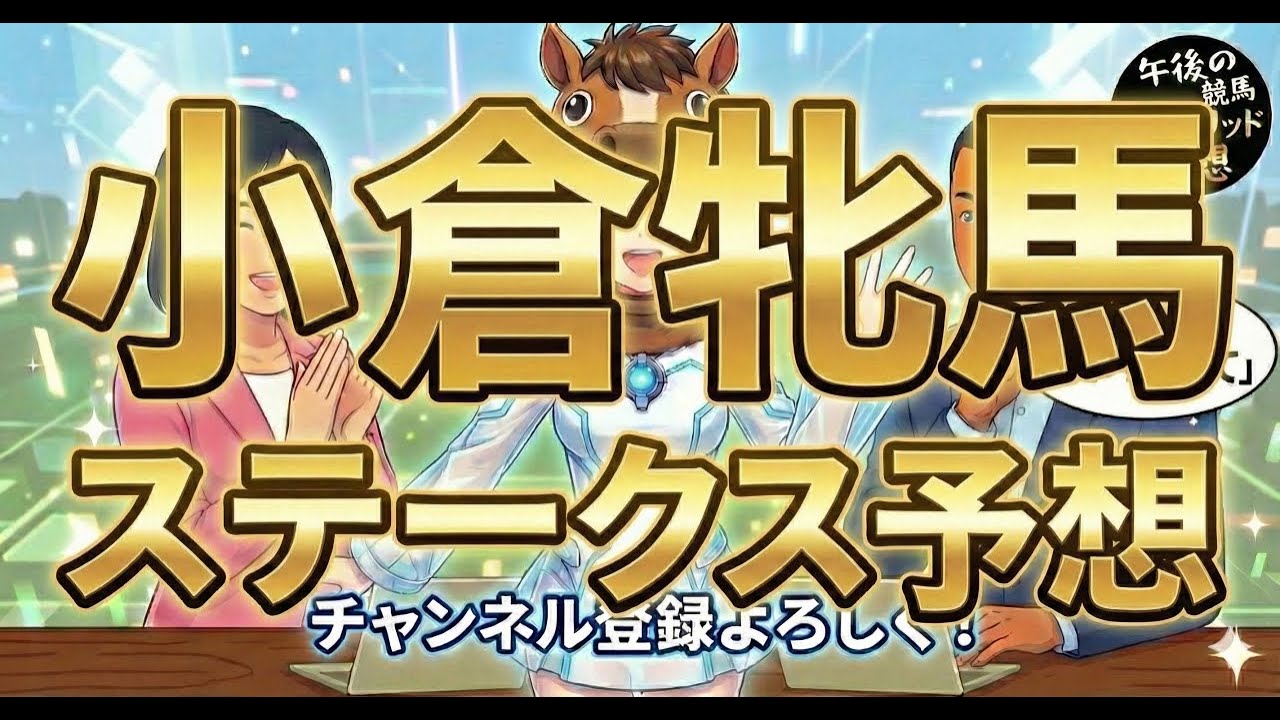 【徹底分析】小倉芝2000mは〇〇で決まり！小倉牝馬ステークスの傾向と対策を完全解説します。