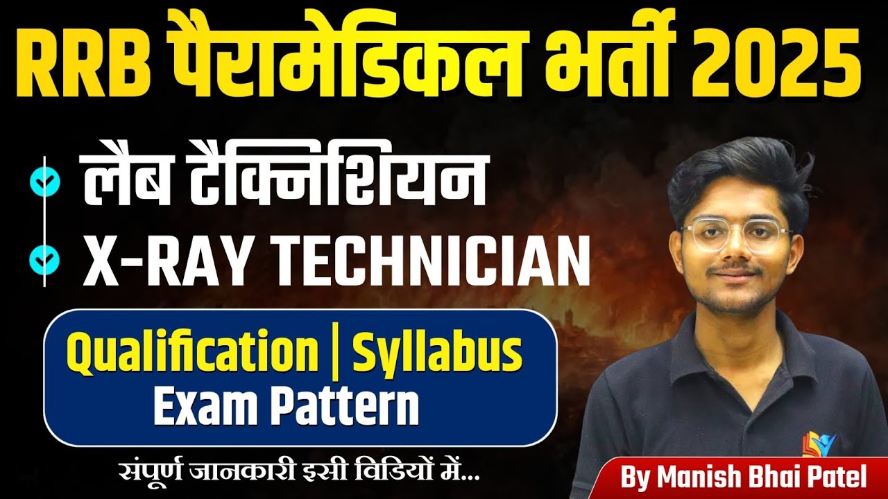 RRB PARAMEDICAL Lab Technician 2025 NEW VACANCY |detail information By Manish Bhai Patel #dmlt #bmlt