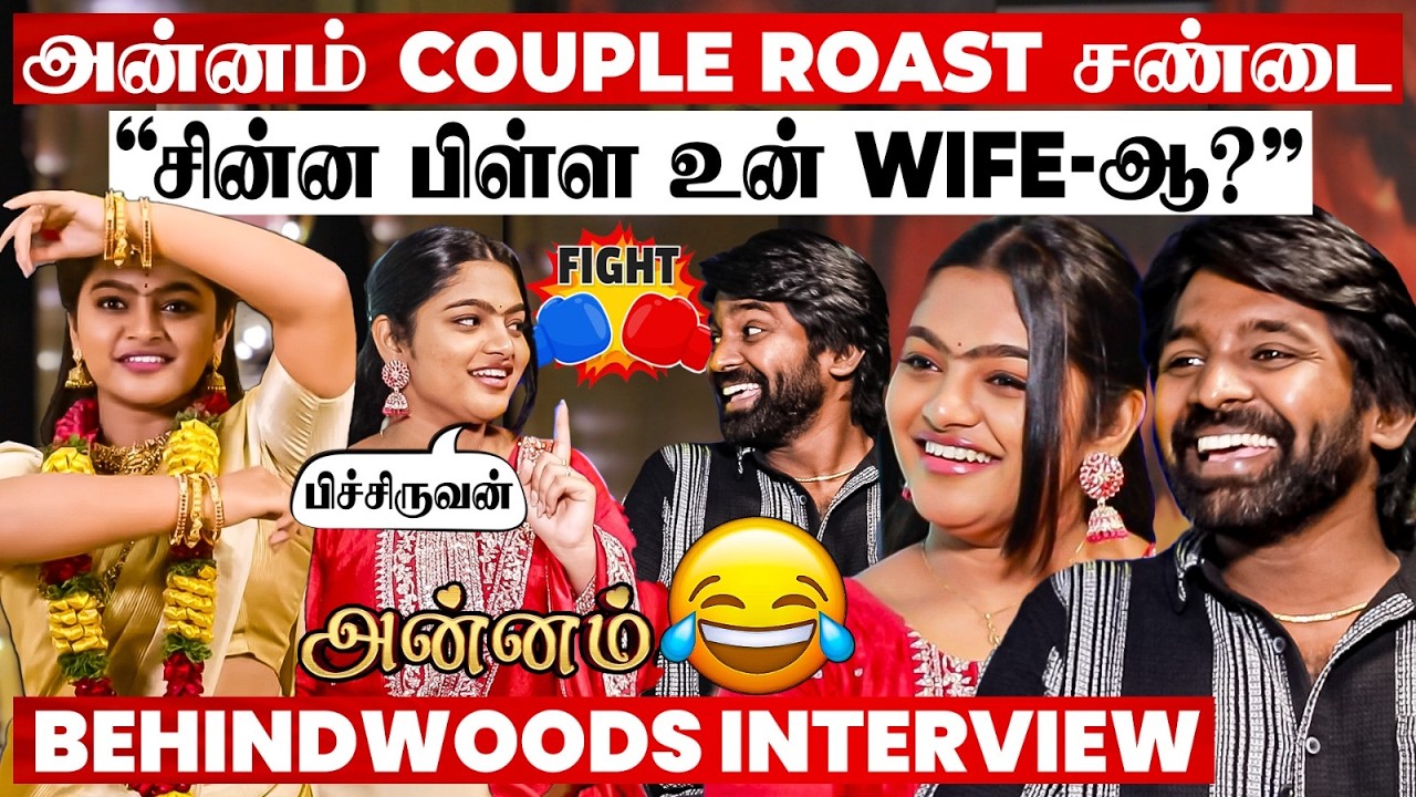 Annam VS Karthi🔥Serial-ல நடிக்காம, நல்ல பொழப்ப பாரு-னு..😱Abi Nakshatra & Bharat Kumar Roast பேட்டி
