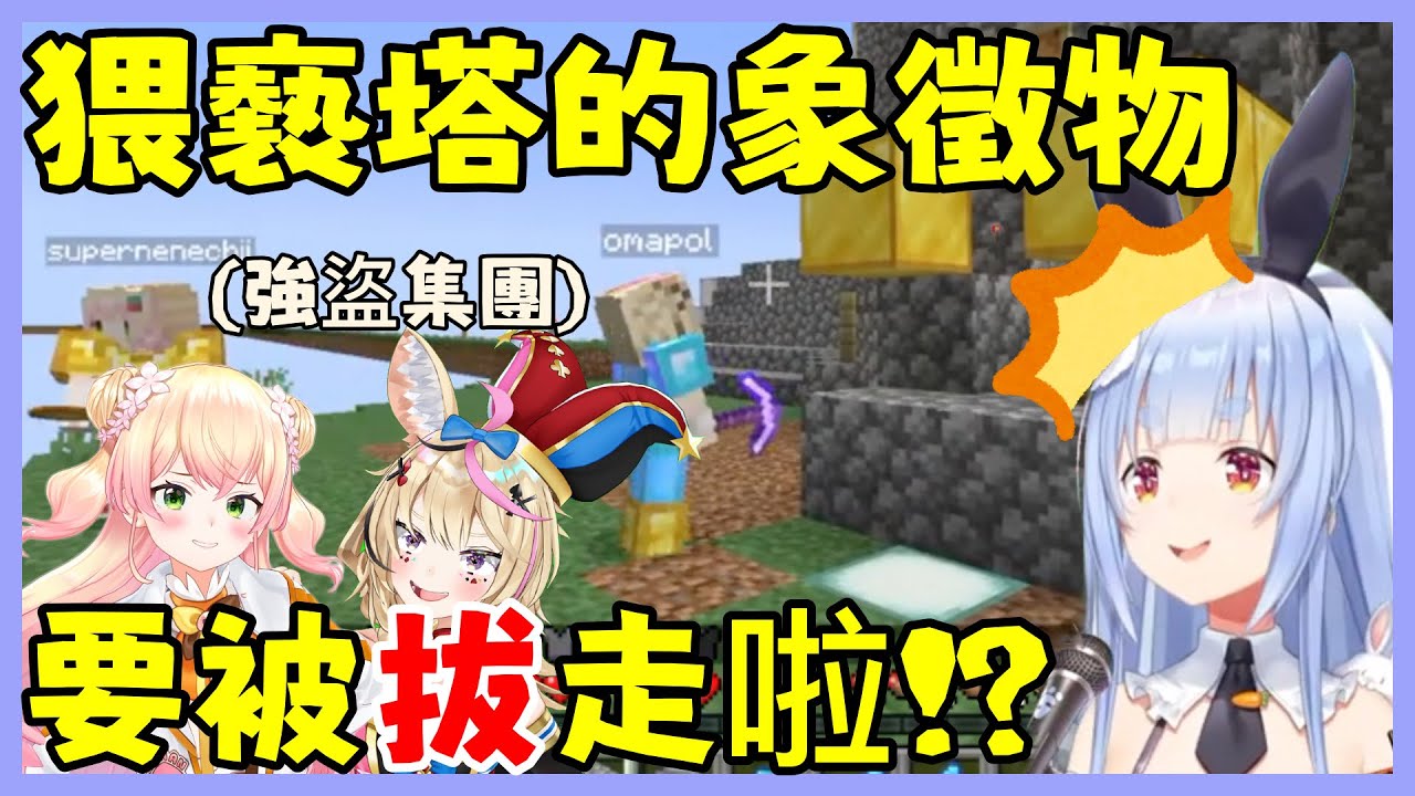 第一次到新holo私服的尾丸,看到Nene給前輩添了麻煩,作勢要拆掉猥褻塔的象徵物！！！【兎田ぺこら/桃鈴ねね /ホロライブ】【Vtuber遜炮中翻】