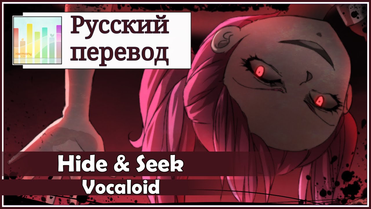 [Vocaloid RUS cover] Melody Note - Hide & Seek [Harmony Team]