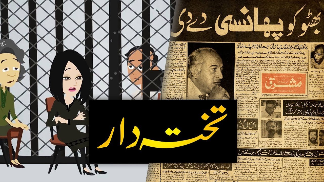 Pak History: Last three Days of Zulfikar Ali Bhutto | Faisal Warraich