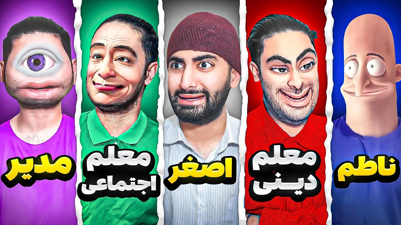 یک روز عادی در مدرسه غیرعادی👨‍🏫| اصغر اخراجم کرد😬