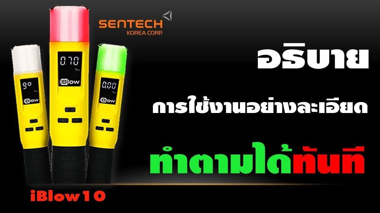 การใช้งานiblow10