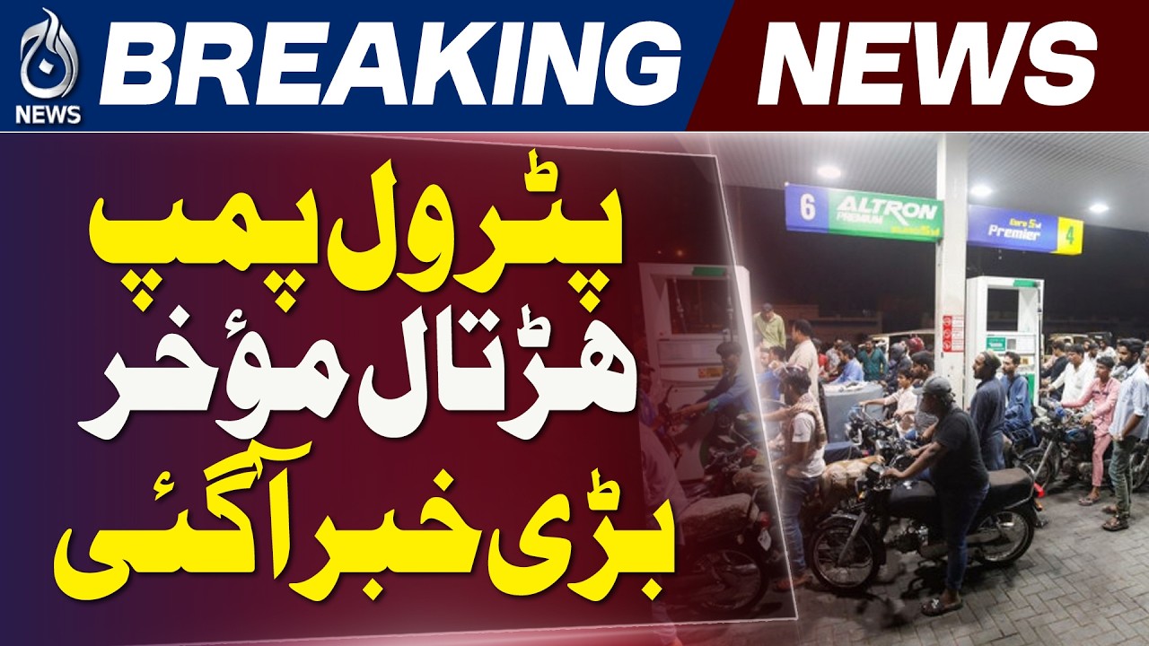 Pakistan Petrol Strike Postponed | Government Talks | Fuel Supply - Aaj News