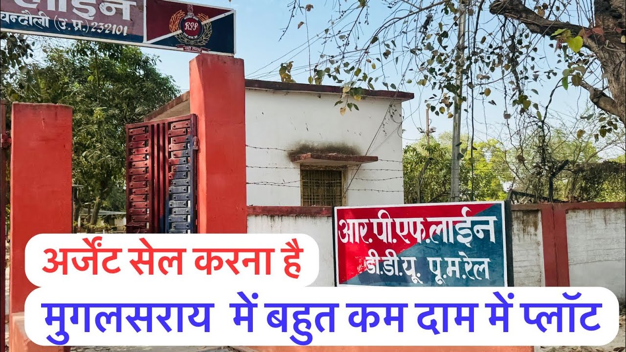 मुगलसराय में इतना सस्ता प्लॉट भी है  || Mughalsari P.NO:-274 #Vyproperty #forsale #plotinvaranasi