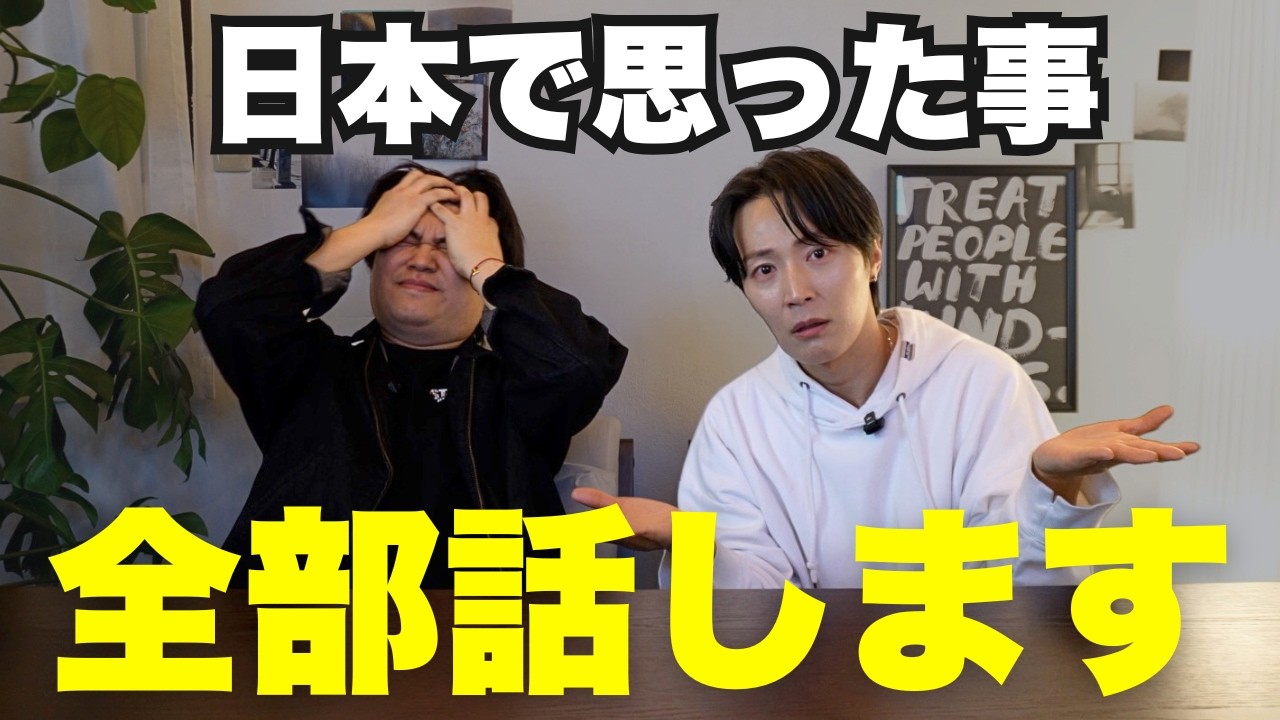 【🇯🇵日本7年目】今まで言えなかった！日本に住んでこれは辛かった‼️😱