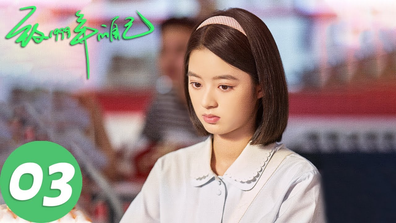 ENG SUB【致1999年的自己 Reopen My Journals】EP03 钱佳玥会错意闹乌龙（李昀锐、黄杨钿甜）