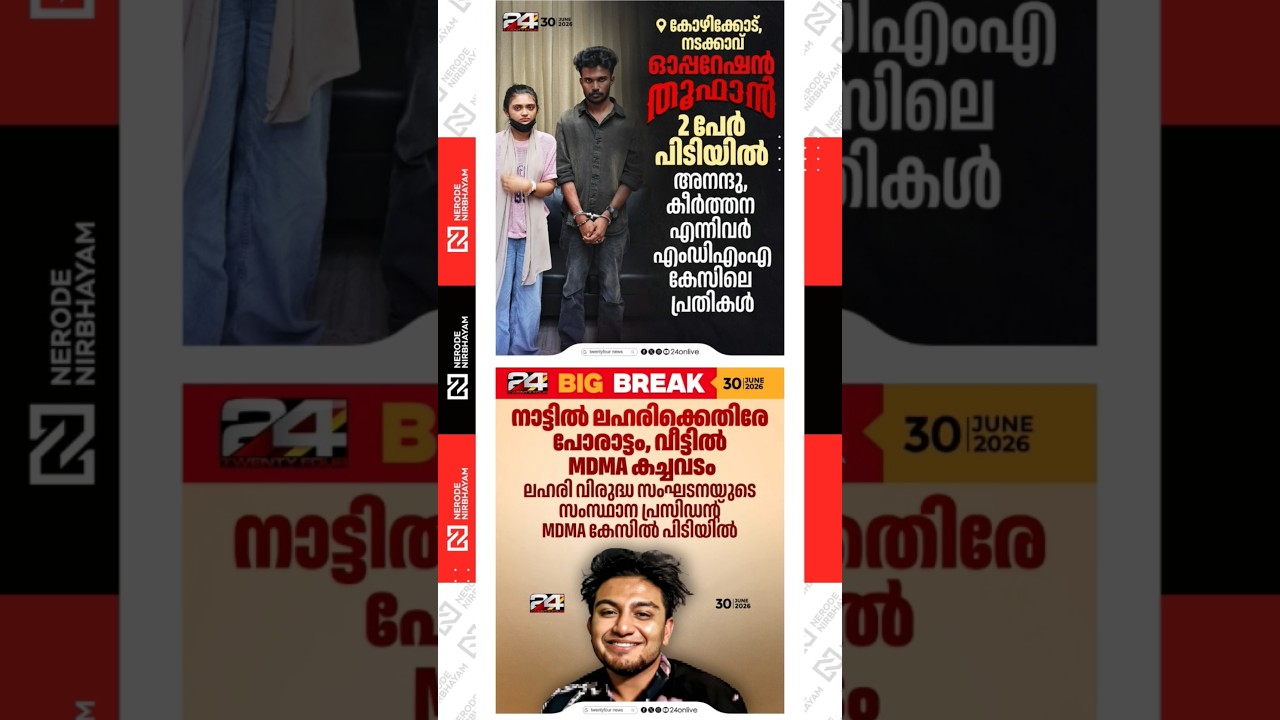 Operation Toofan | Kerala Police Ramesh Chennithala | udf government | say no to drugs