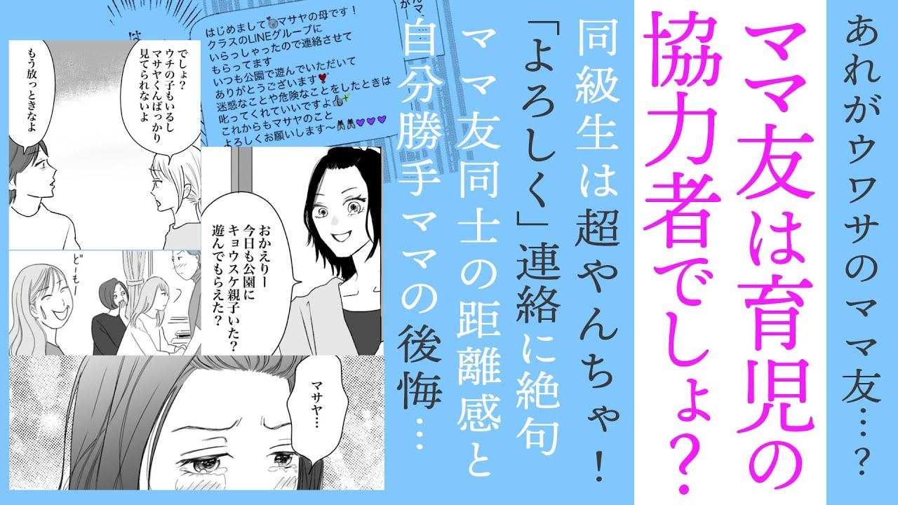 【漫画】ママ友は私の育児協力者⁉【ママ友同士の距離感🤔】やんちゃ同級生を「よろしく」…勝手ママの後悔