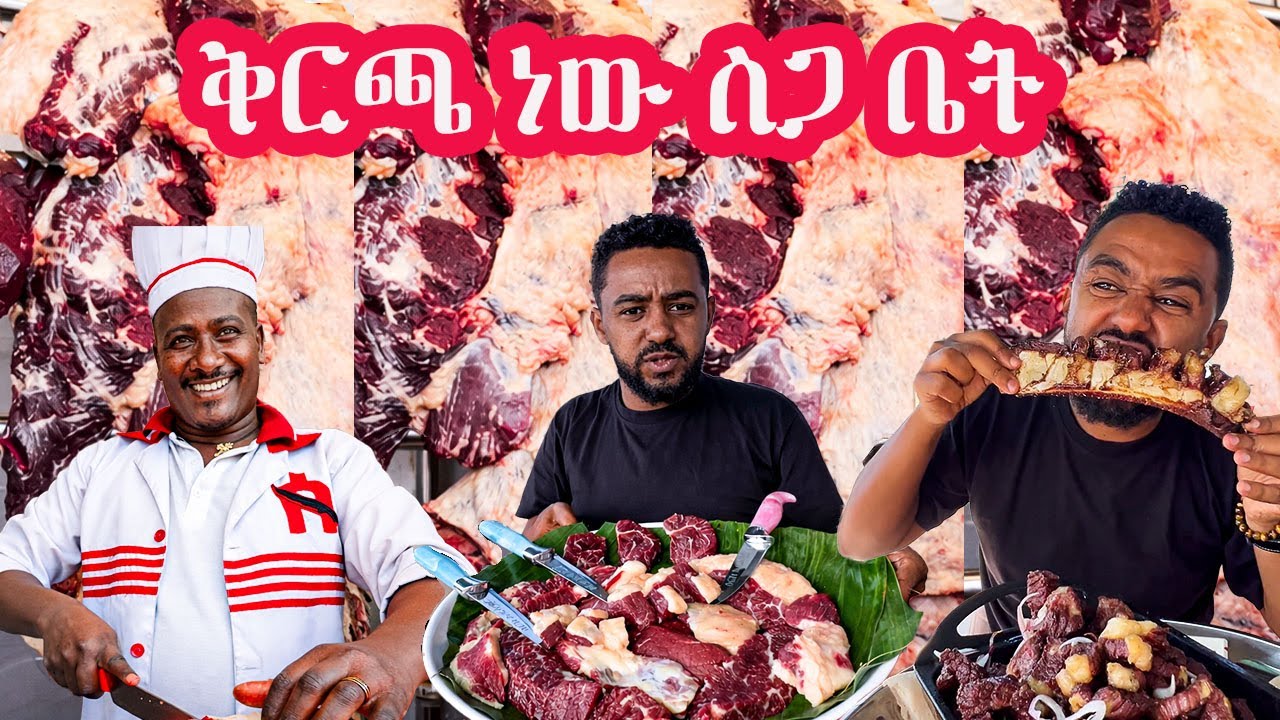 ቅርጫ ነው ስጋ ቤት #sami #leyutune #samivlog #foodreview