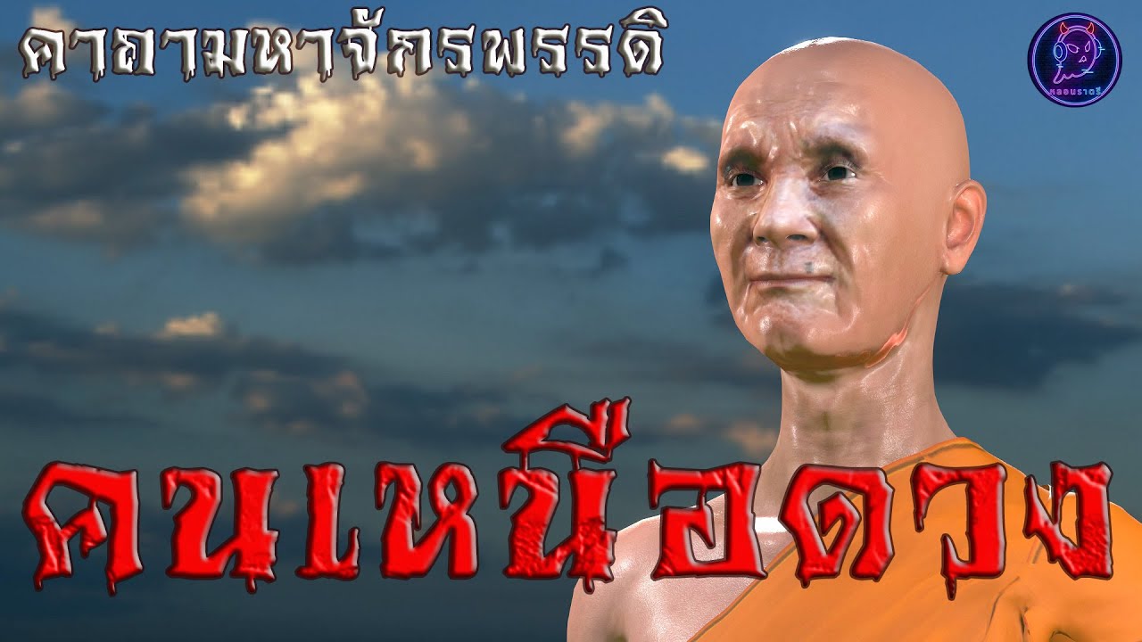 ดวงตก ชีวิตพัง แต่กลับรวยไม่รู้ตัว | เรื่องเล่า นิทานธรรม