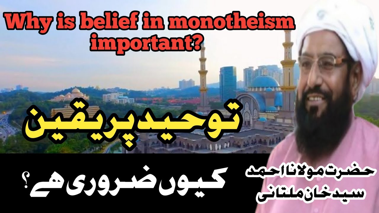 To heed par yaqeen kiyon zarori hay allmam ahmad saeed Kahn multani 