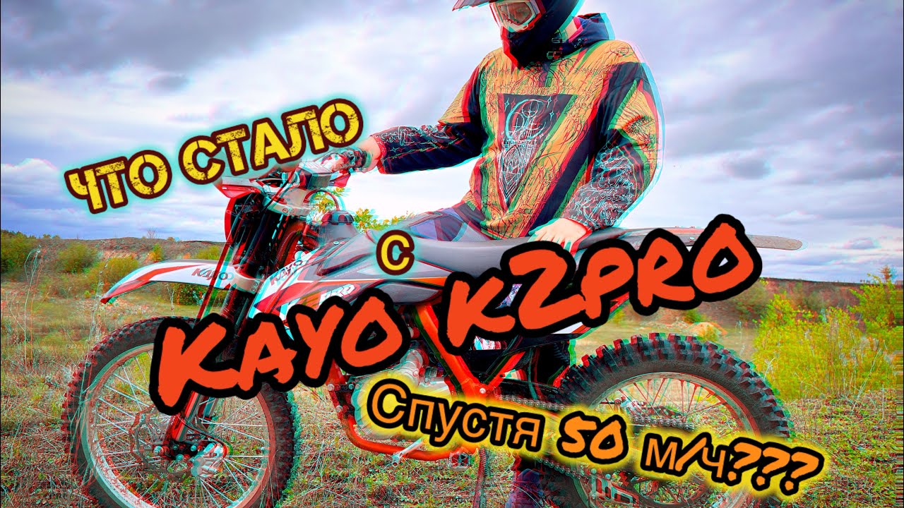 Kayo k2 Pro - Честный обзор спустя 50 м/ч