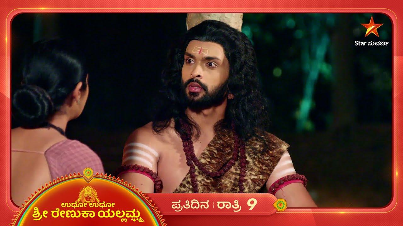 ಯಲ್ಲಮ್ಮಳಿಗೂ ತಾಯಿಯ ಸ್ಥಾನ ಕೊಟ್ಟಿದ್ದಾನೆ ರಾಮ | Ep 1082 | 19 Feb 2026 | Udho Udho Shri Renuka Yellamma
