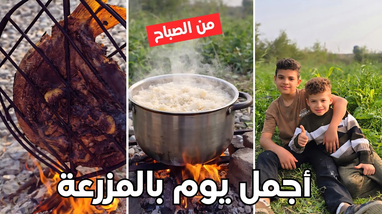 طبخ التمن على الفحم 🔥